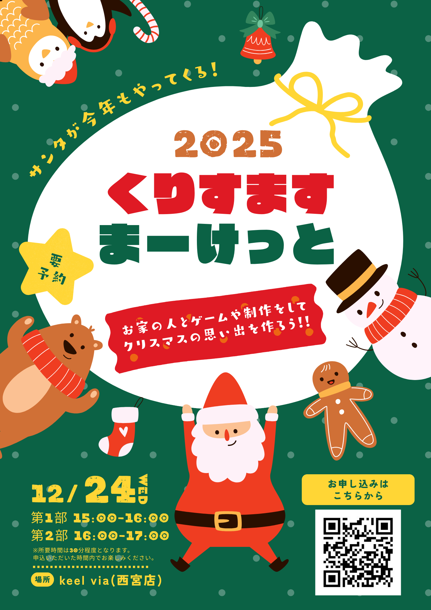 クリスマスマーケットのお知らせ