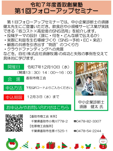 令和７年度第１回フォローアップセミナーの開催について