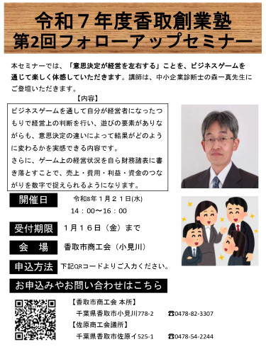 令和7年度香取創業塾第2回フォローアップセミナーについて