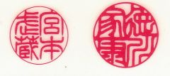 印鑑同物複数はお受けできません。