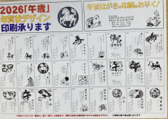 年賀チラシモノクロ2026.jpg