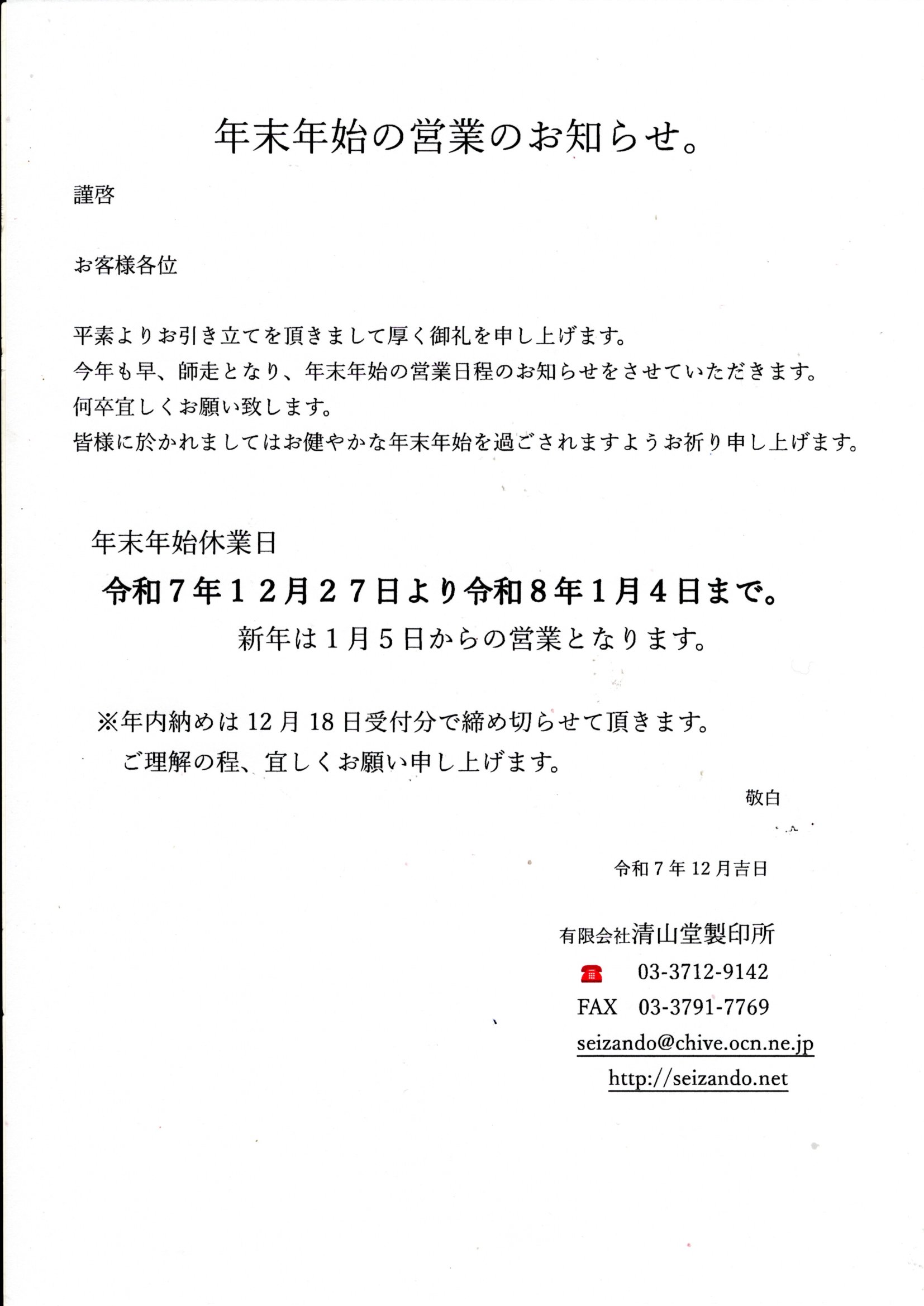 年末年始のお知らせ202520251208_11365256.jpg
