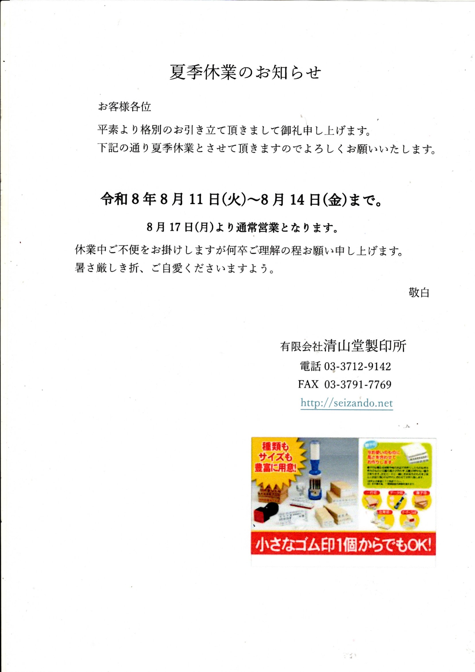 夏季休業のお知らせ20260731_16332146.jpg