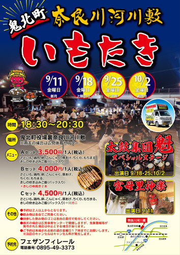 R08奈良川河川敷いもたきチラシ.jpg
