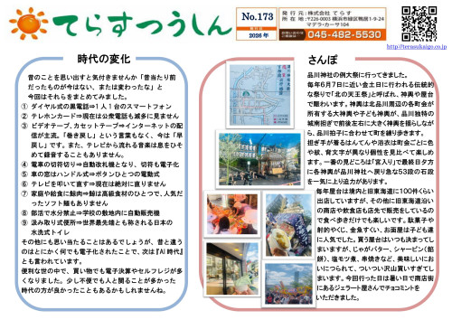てらす通信_2026年 173号