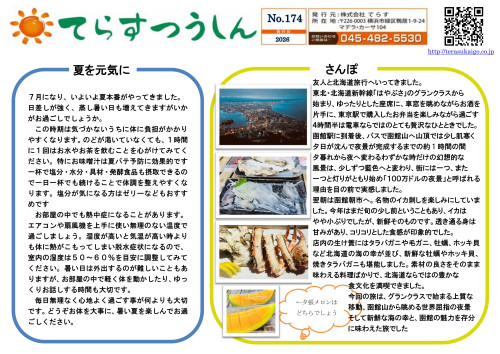 てらす通信_2026年 174号