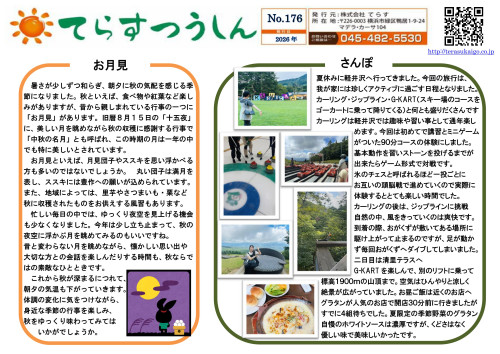  てらす通信_2026年 176号