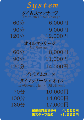 ai-thai-spa_MENU2023.3.png