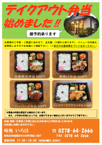 iroha弁当.png