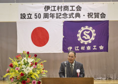 伊江村商工会50周年式典祝賀会93.jpg