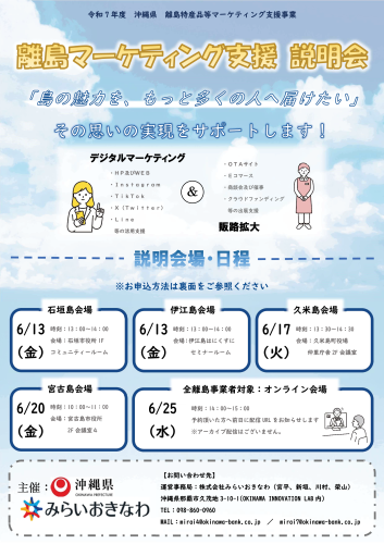 離島マーケティング支援説明会-01.png