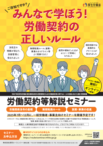 労働契約等解説セミナー.png