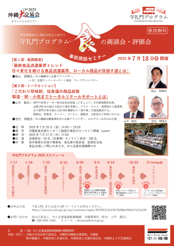 守礼門プログラム2025+事前商談セミナー.png