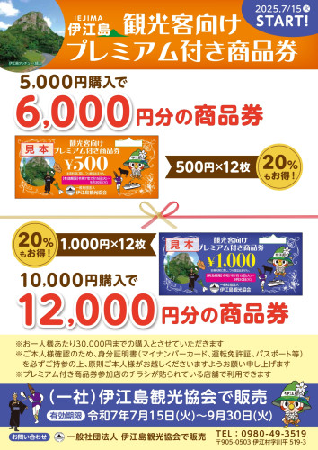 プレミアム付商品券.jpg