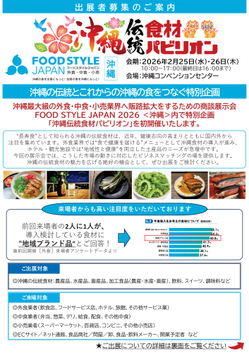 沖縄伝統食材パビリオン.png