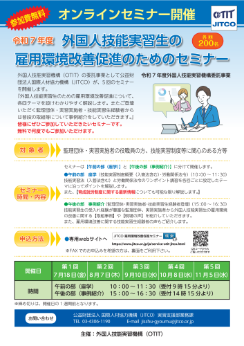 02_別添1_R7OTITセミナーチラシ.png