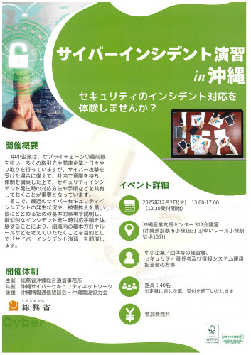 サイバーインシデント演習in沖縄1.jpeg