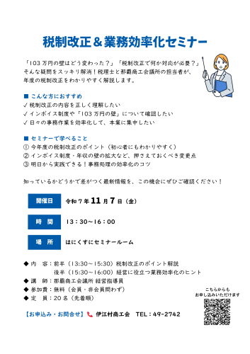 251029_税制改正セミナー案内チラシ.png