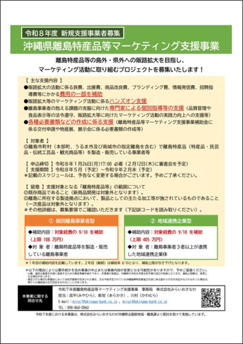 R8離島特産品マーケティング事業募集チラシ.jpg