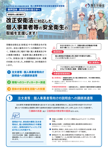 個人事業者等の安全衛生確保支援事業パンフレット.png