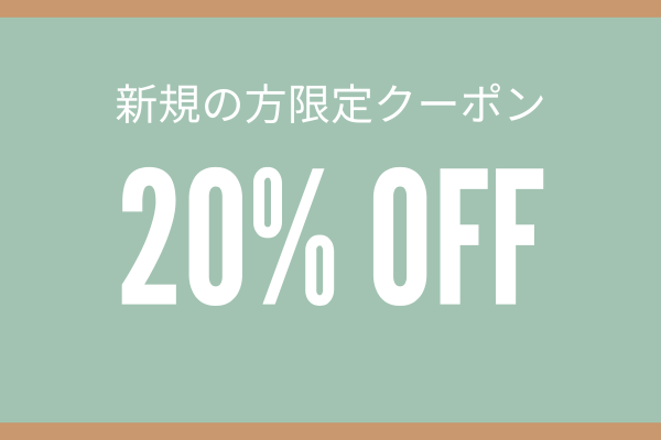ホームページ　20% off.png