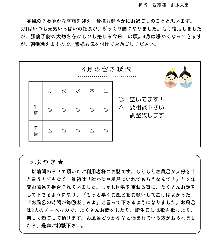 2025.4月のお知らせ