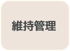 柔軟な対応ボタン
