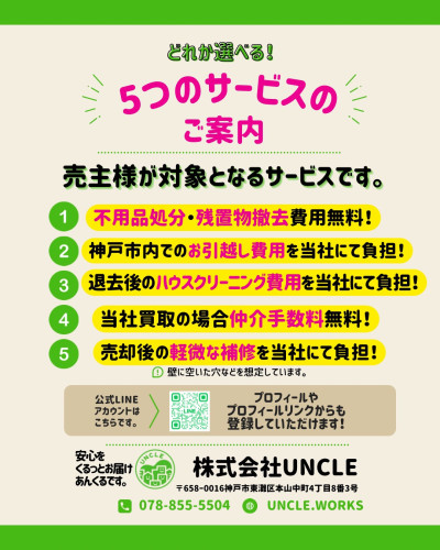 選べる5つのサービス