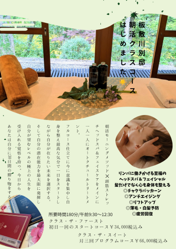 緑 和風 イベントの案内 チラシ_20250822_085430_0000.png