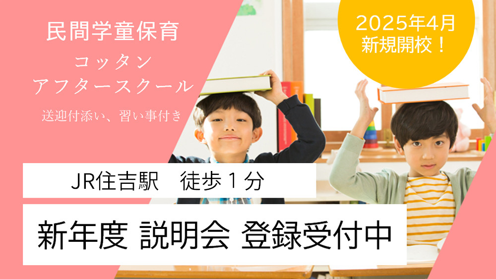 説明会のご案内 登録受付中