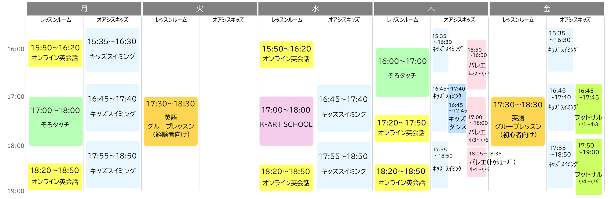 レッスンスケジュール