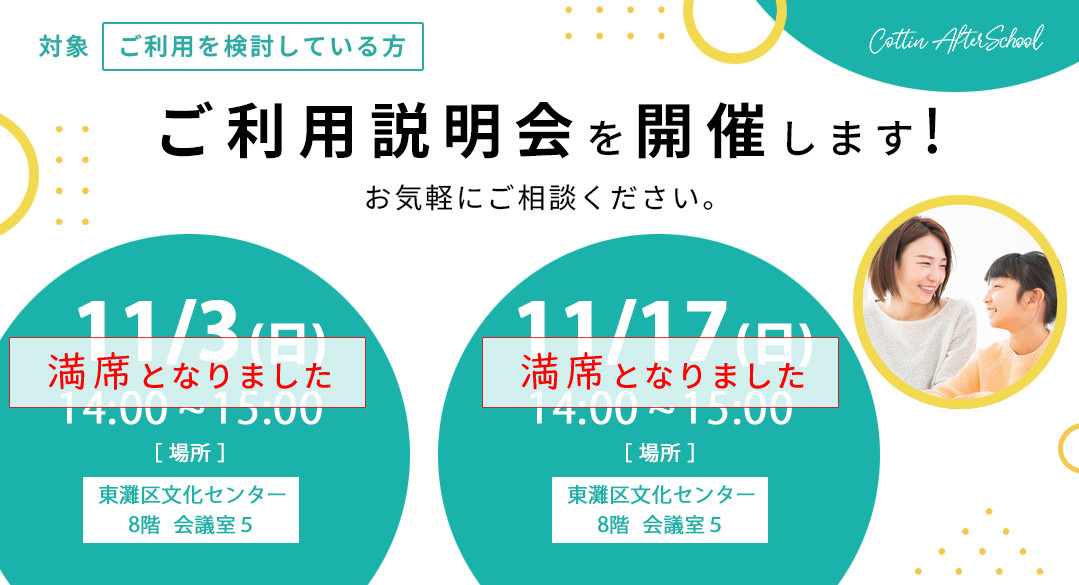 11月 ご利用説明会開催のご案内