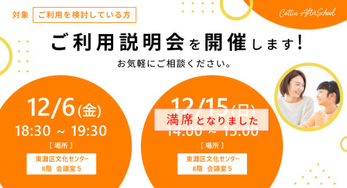 12月 ご利用説明会開催のご案内