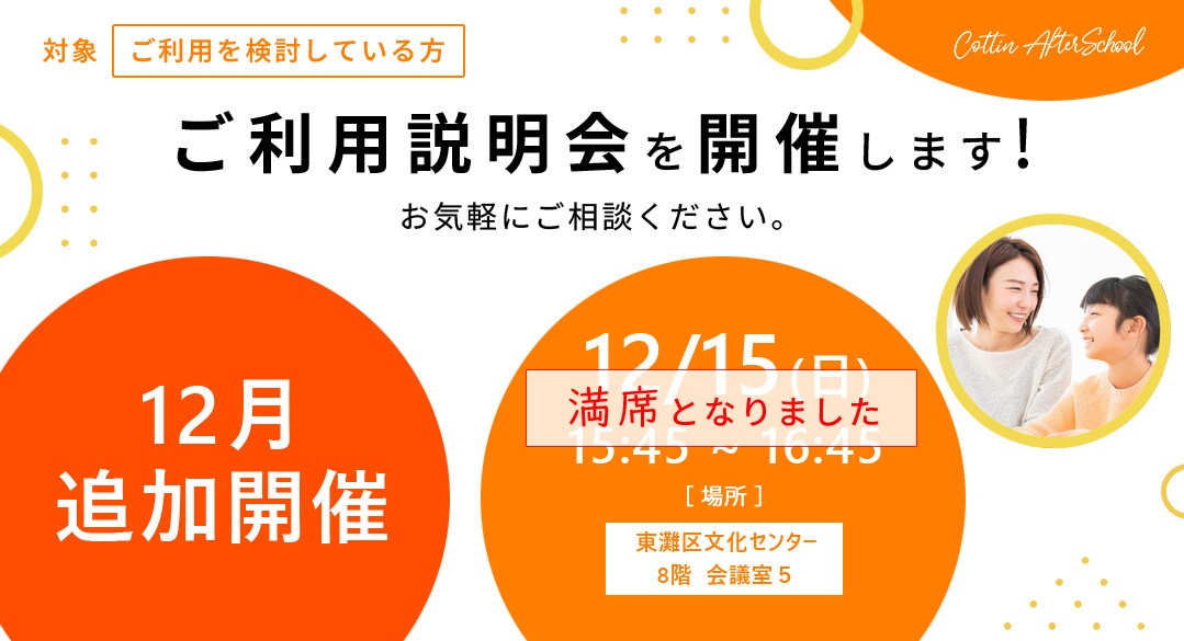 12月 ご利用説明会 追加開催のご案内