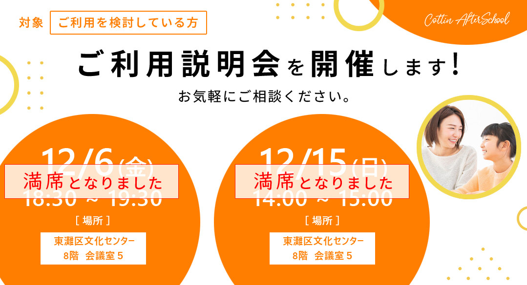 12月 ご利用説明会開催のご案内