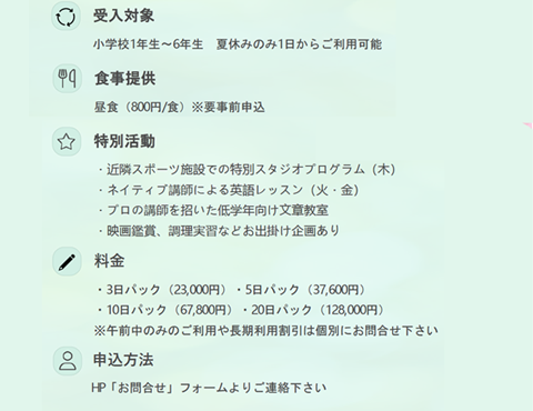 summer_info2.png