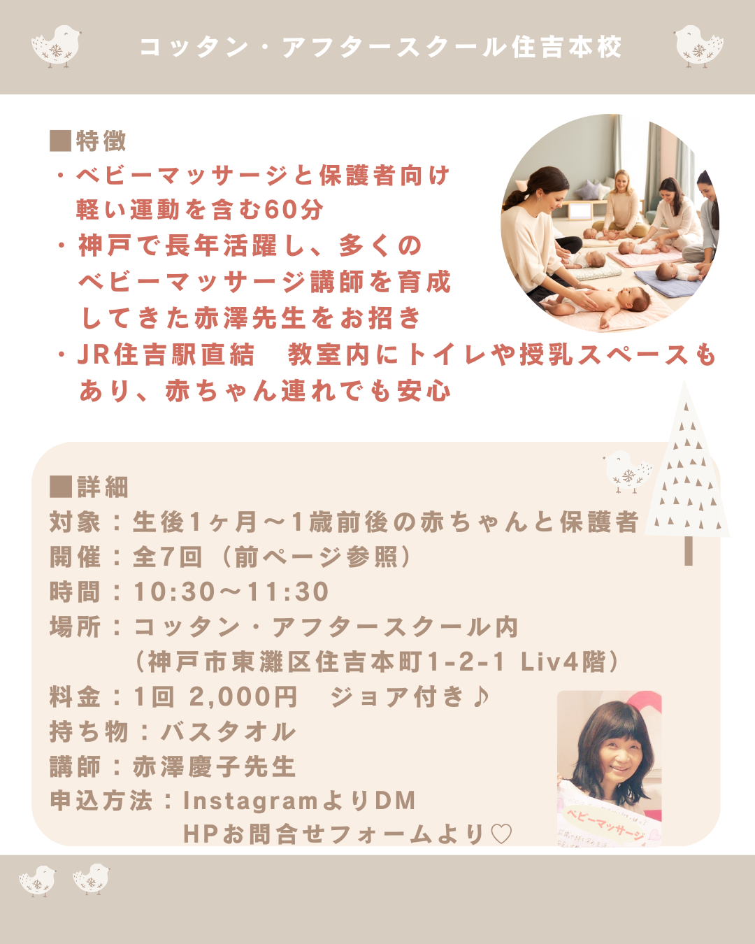 キッズマッサージ教室のお知らせ（２）