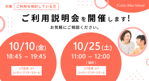 10月 ご利用説明会開催のご案内