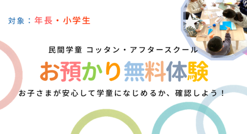 10月 お預かり無料体験のご案内