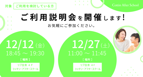 12月 ご利用説明会開催のご案内