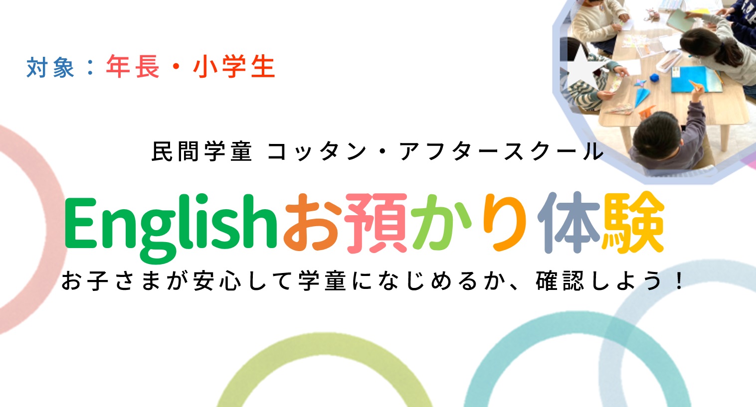 1月 英語カリキュラム体験のご案内