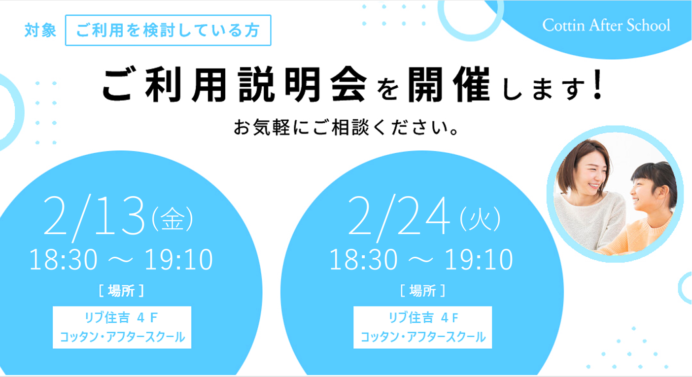 2月 ご利用説明会開催のご案内