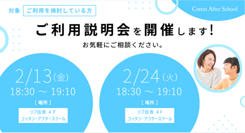 2月 ご利用説明会開催のご案内