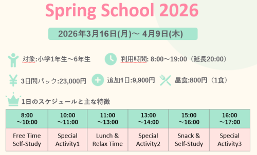 春休みのご利用について