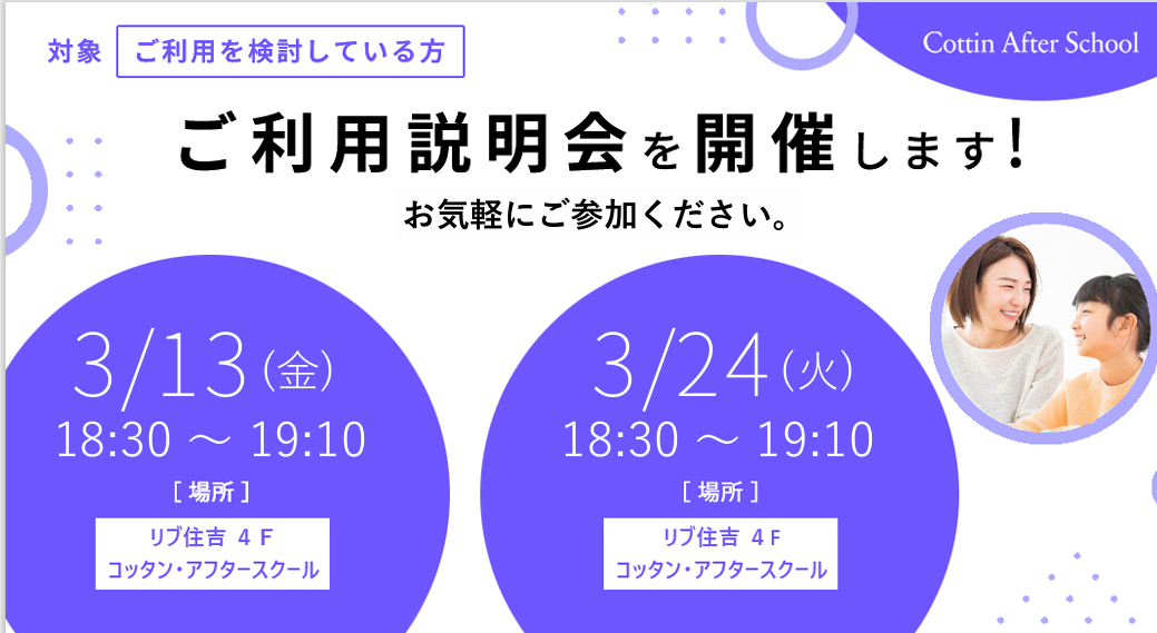 3月 ご利用説明会開催のご案内