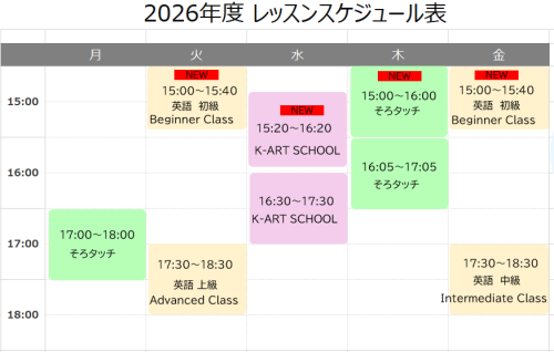 2026年度　新設レッスンのご案内