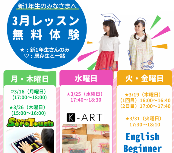 3月体験レッスンのご案内