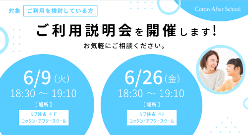 6月 ご利用説明会開催のご案内
