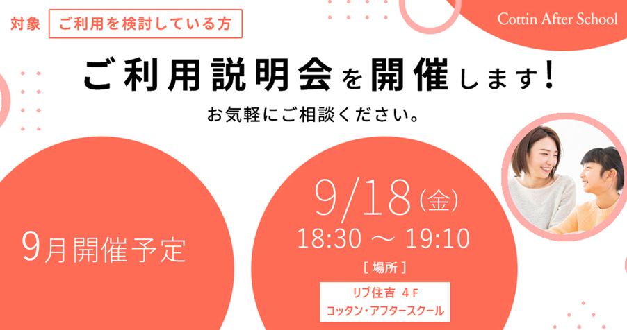 26年9月説明会.png