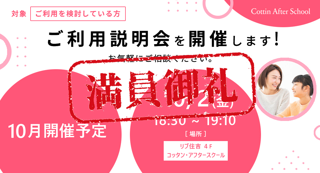 10月 ご利用説明会開催のご案内